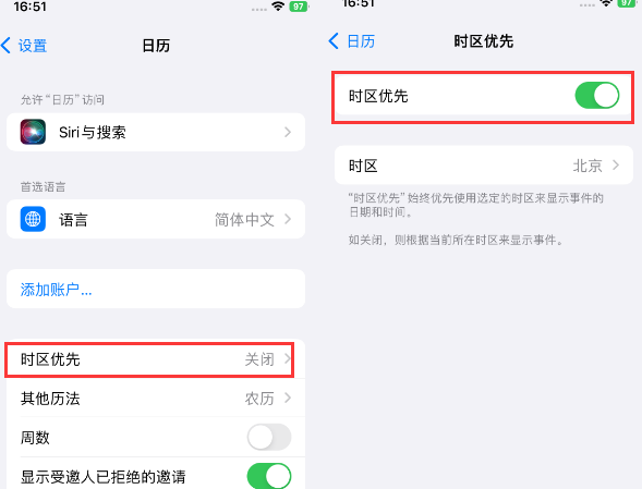 双湖苹果15维修站分享iPhone15日历如何设定时区优先 