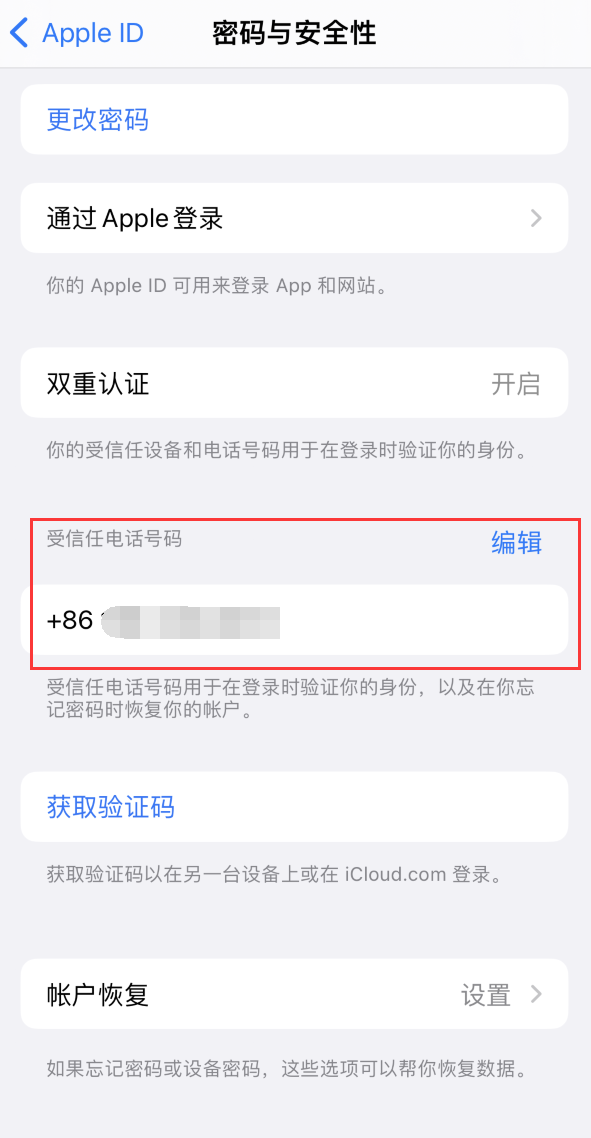 双湖iPhone维修服务如何设置提示手机号码并未与此手机关联 